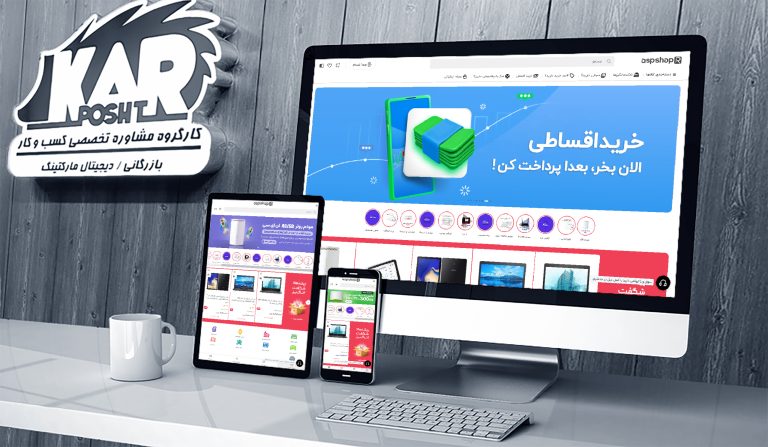 سایت فروشگاهی آ.اس.‌پ
