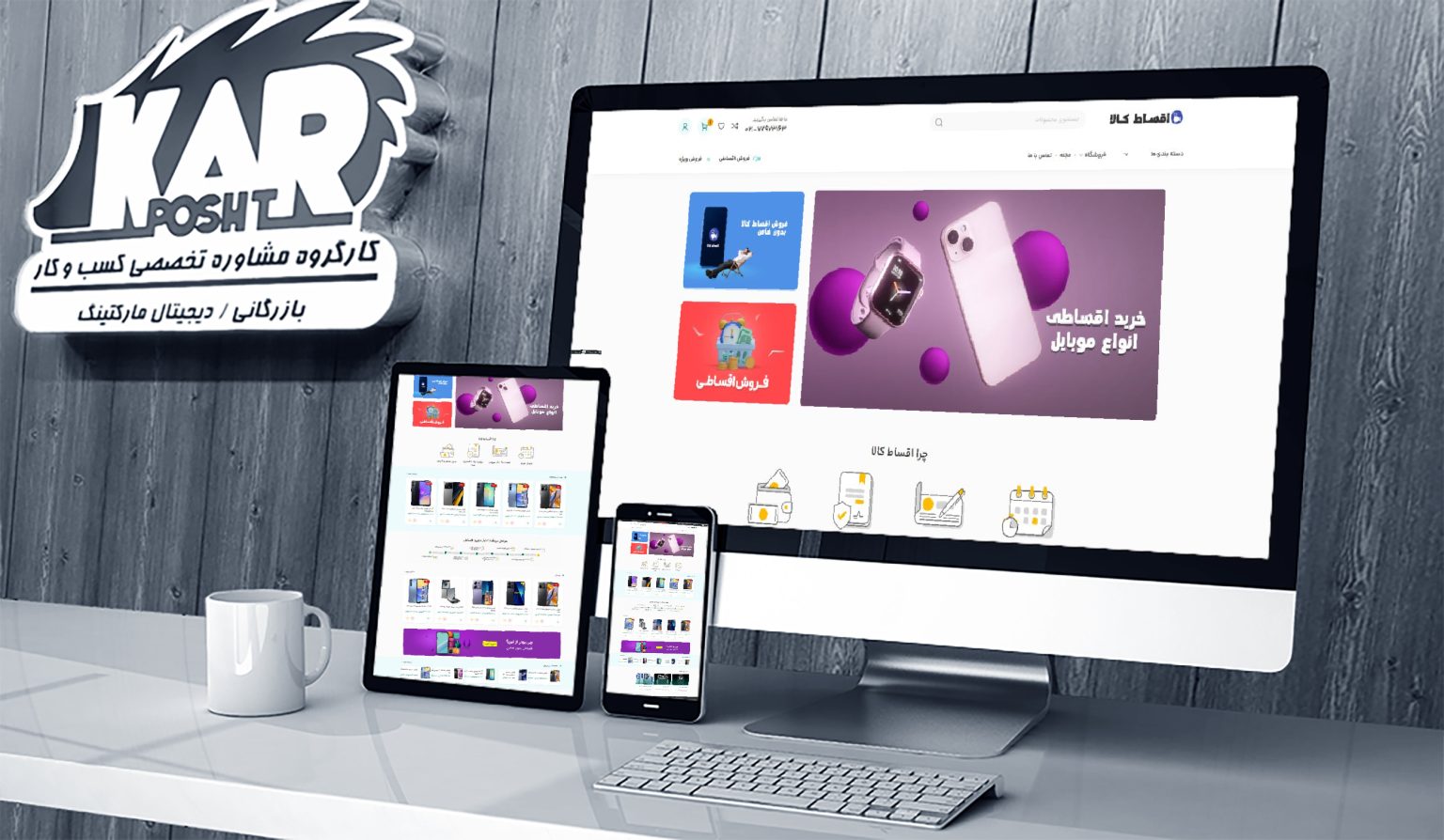سایت فروشگاهی اقساط کالا