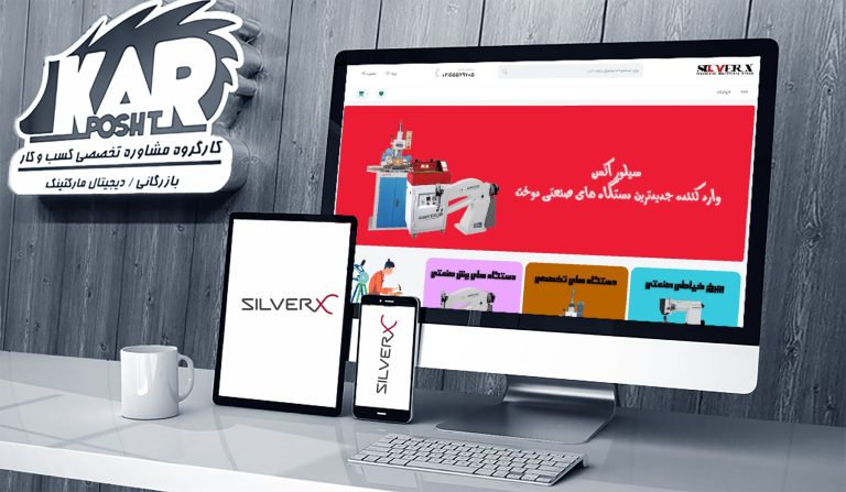 سایت فروشگاهی سیلور ایکس