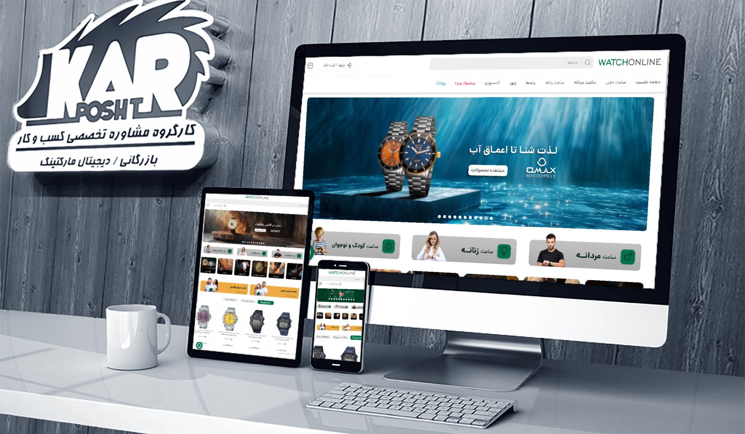 سایت فروشگاهی واچ انلاین