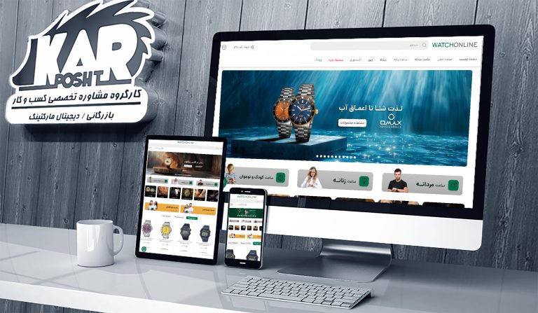 سایت فروشگاهی واچ انلاین