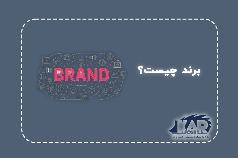برند