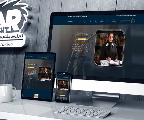 وکیل زهره عالی پور