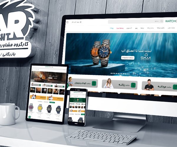 سایت فروشگاهی واچ انلاین